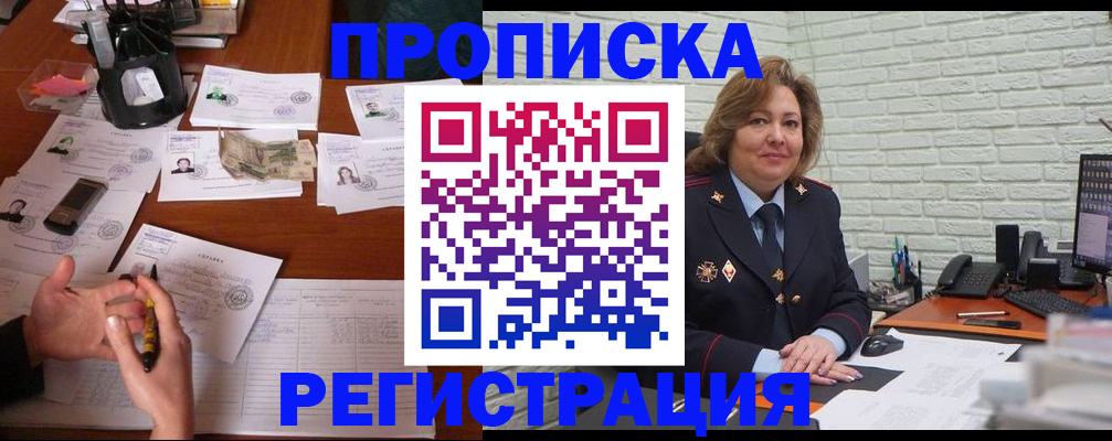 прописка ребенка в Киселёвске