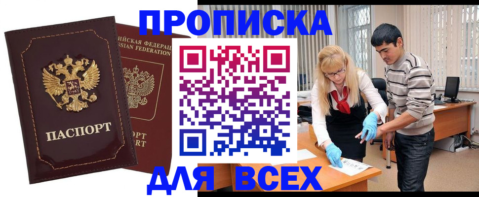 временная регистрация недорого в Киселёвске