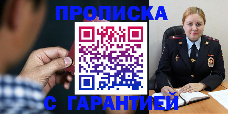 прописка для военкомата в Киселёвске